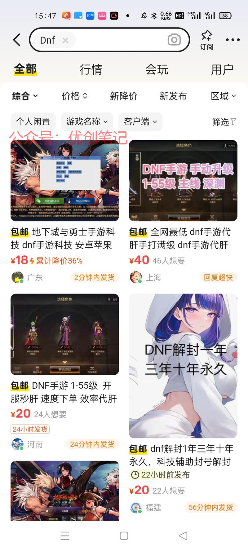 地下城与勇士最火的游戏之…#情报-搞钱线报📢论坛-网创交流-优创圈